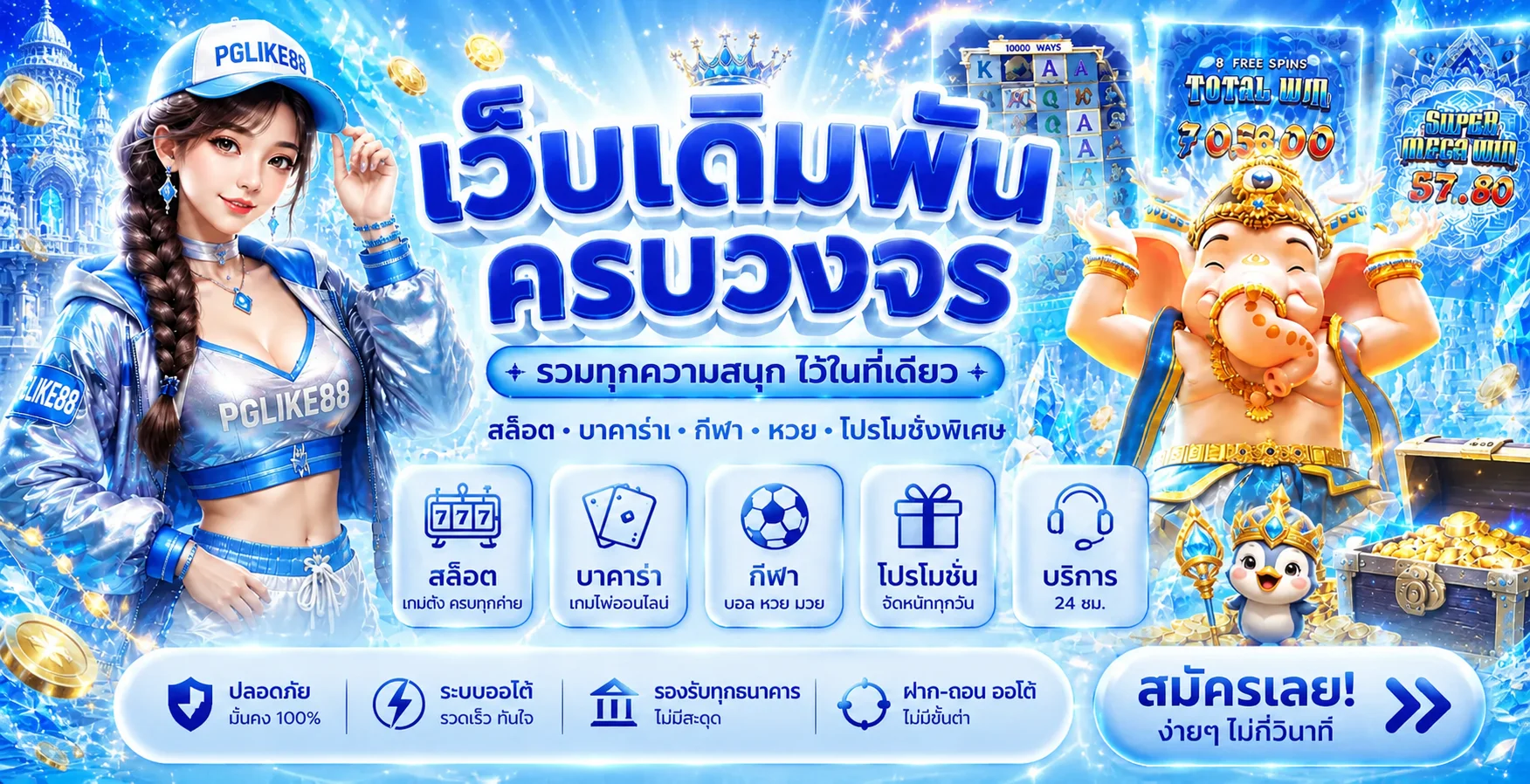 QQEZ1688 | คาสิโนออนไลน์ สล็อต กีฬา หวย ฝากถอนออโต้