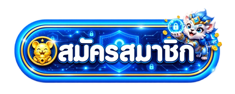 สมัครสมาชิก QQEZ1688 เข้าสู่ระบบรับโบนัสต้อนรับ